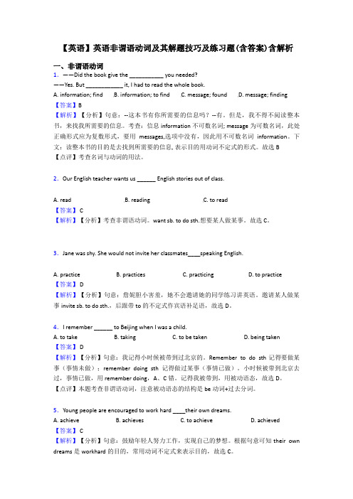 【英语】英语非谓语动词及其解题技巧及练习题(含答案)含解析