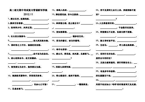 高二语文期末复习背诵默写学案