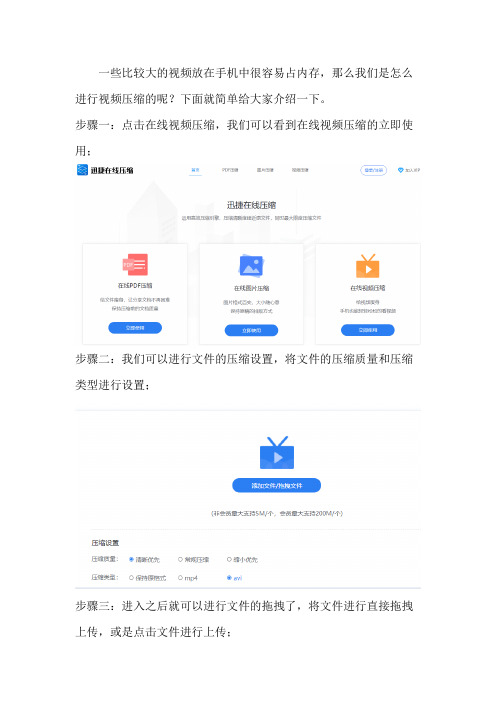 视频太大怎么在线压缩变小