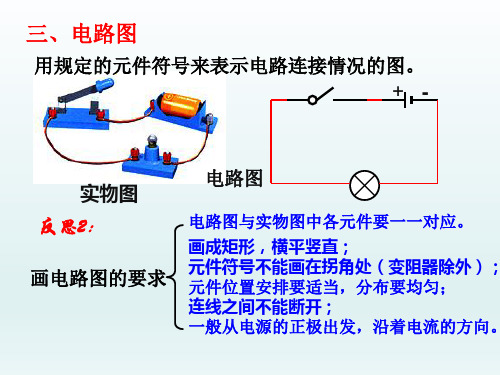 九年级物理全册15.2电流和电路课件(新人教版)_26-30