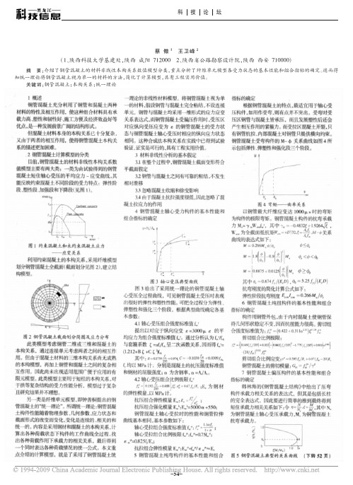 钢管混凝土本构关系简要分析