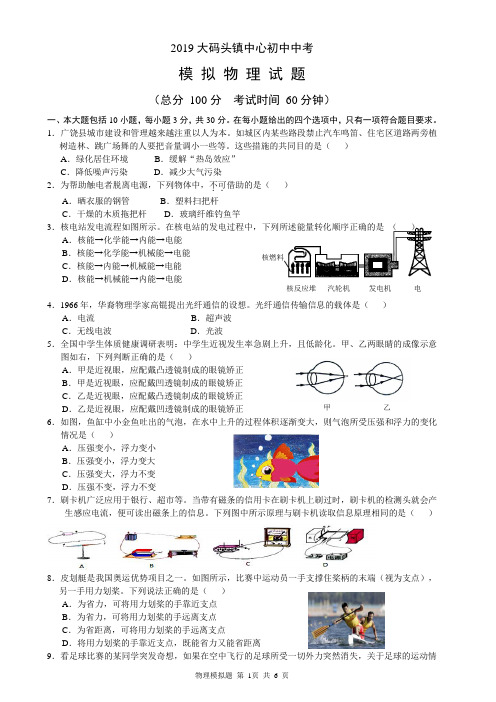 2019东营中考物理模拟题 (一)