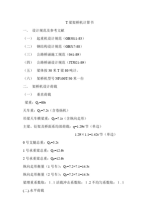 安全计算书