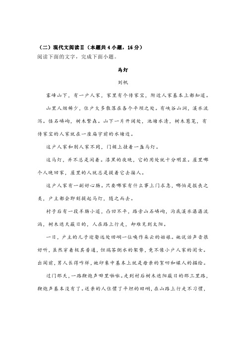 文学类文本刘帆《马灯》阅读练习及答案