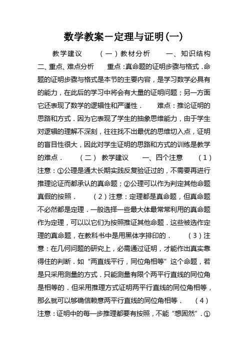 数学教案定理与证明