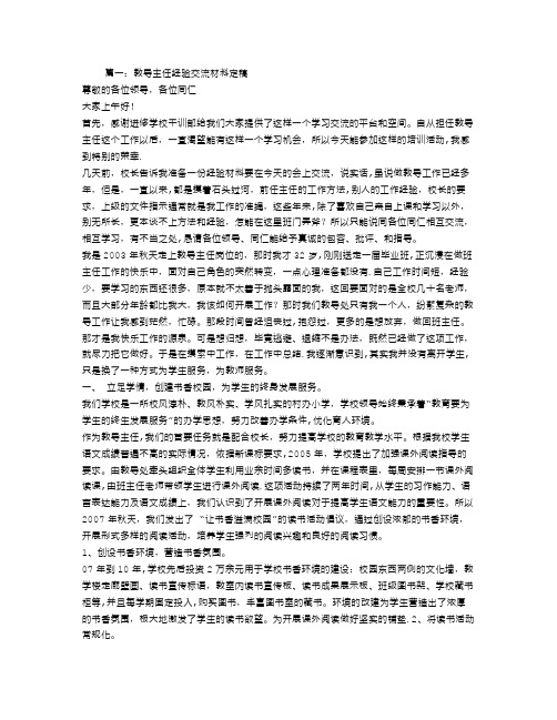 教导主任经验交流材料