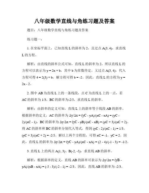 八年级数学直线与角练习题及答案