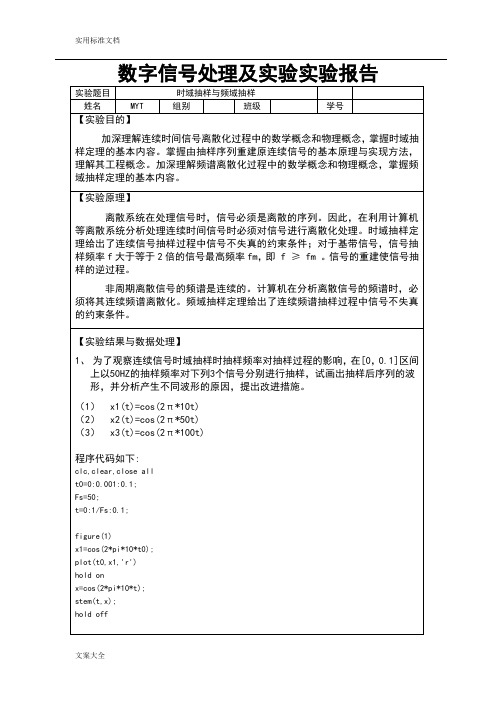 实验二时域抽样与频域抽样