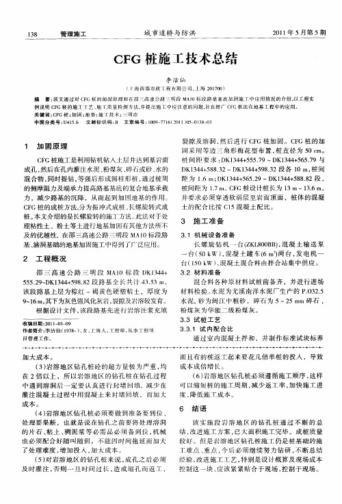 CFG桩施工技术总结