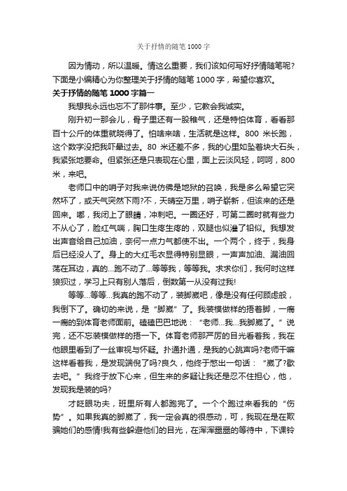 关于抒情的随笔1000字_随笔作文_