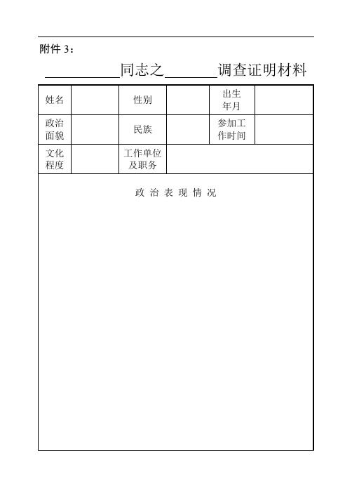 家庭成员调查证明