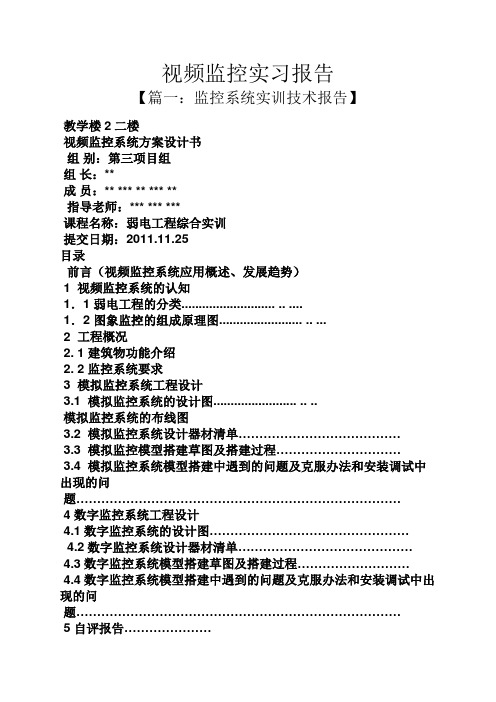 工作报告之视频监控实习报告