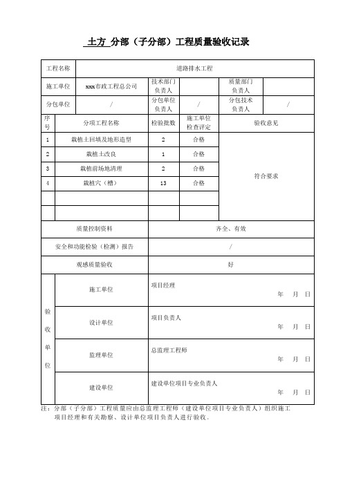 工程质量验收记录表