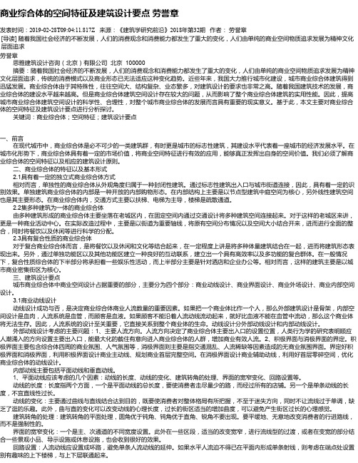 商业综合体的空间特征及建筑设计要点 劳誉章