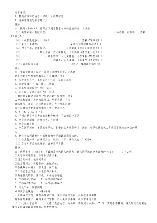 福建省晋江市养正中学2012-2013学年高二上学期期中考试语文试题