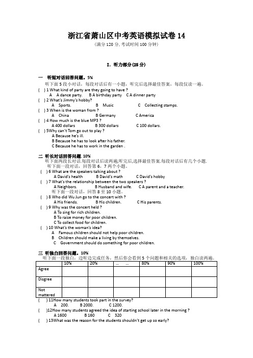 浙江省萧山区中考英语模拟试卷14.doc