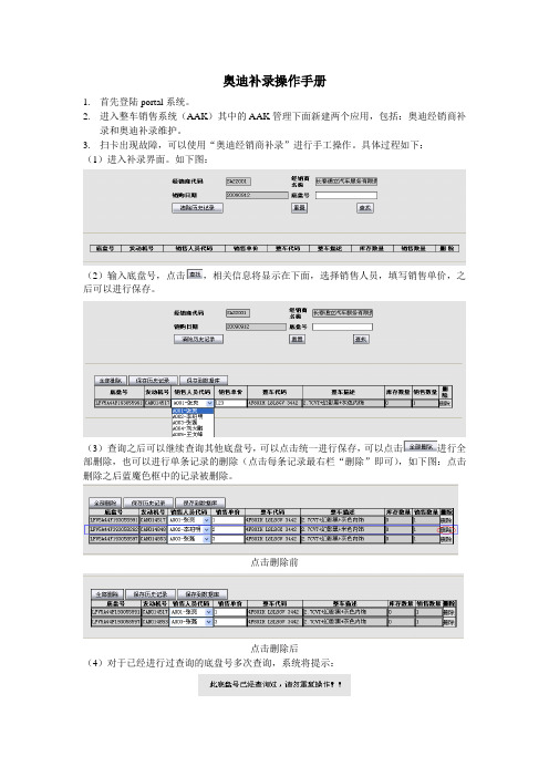 奥迪补录AAK操作手册