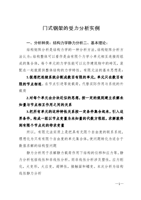 门式钢架的受力分析实例