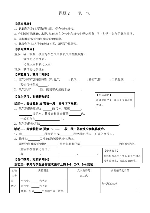 人教版九年级化学导学案：2.2氧气