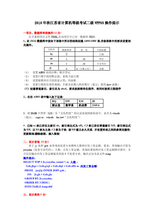 2010年秋vfp03-答案
