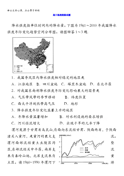 澄城县寺前中学2016届高三下学期统练考试地理试题(2016.3.7) 含答案
