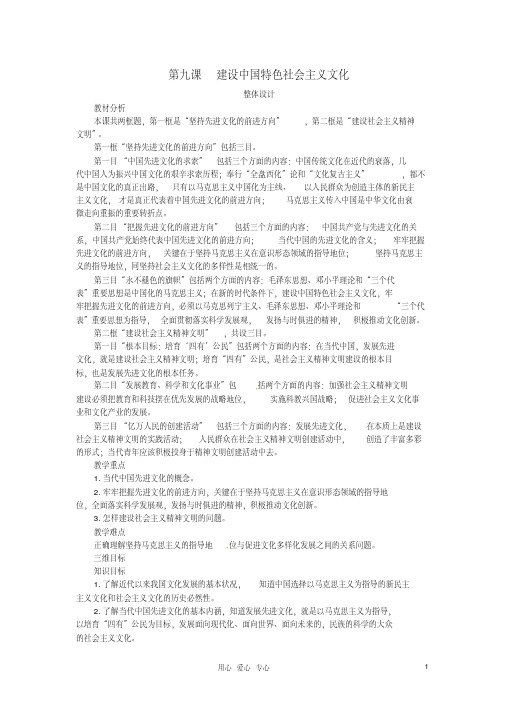 湖南省宁乡县实验中学高二政治《9.1坚持先进文化的前进方向》教案