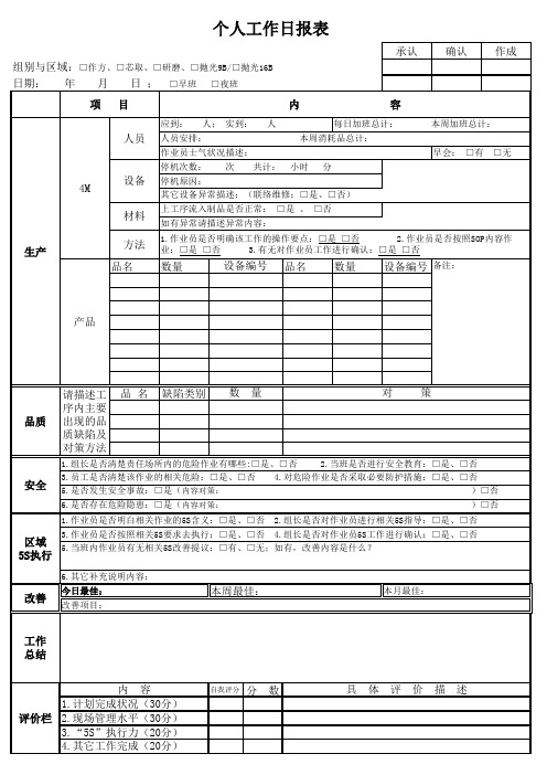 组长工作日报表