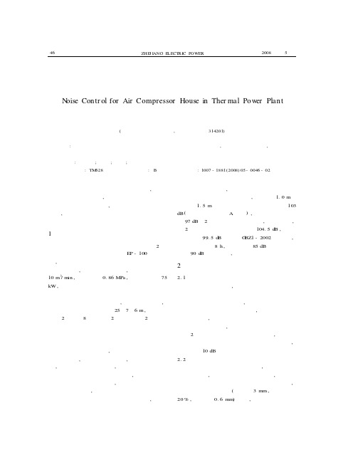火力发电厂空压机房噪声的治理