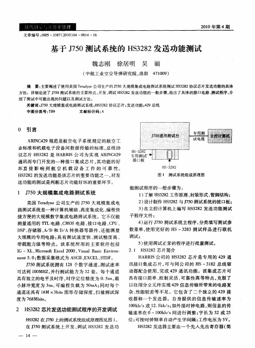 基于J750测试系统的HS3282发送功能测试