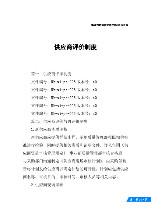 供应商评价制度