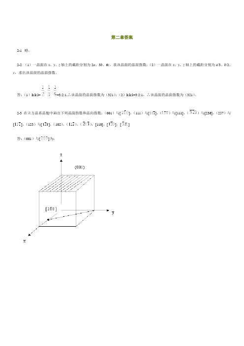 第二章答案