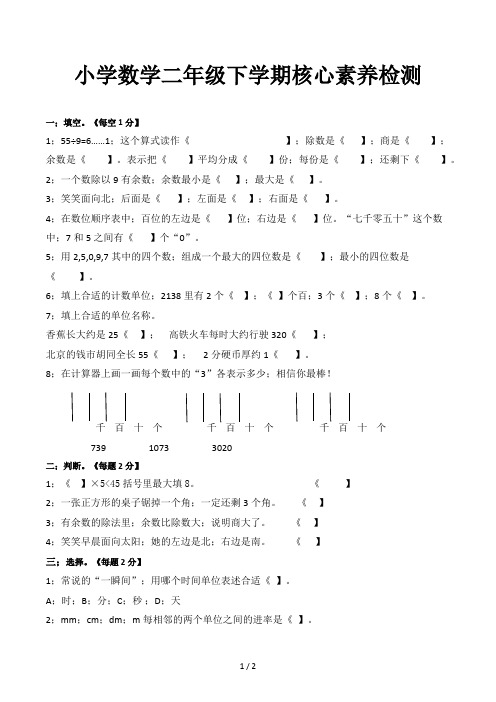 小学数学二年级下学期核心素养检测