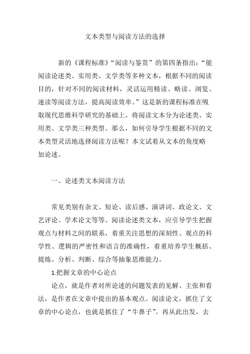 文本类型与阅读方法的选择