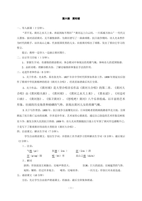 七下6《黄河颂》教案