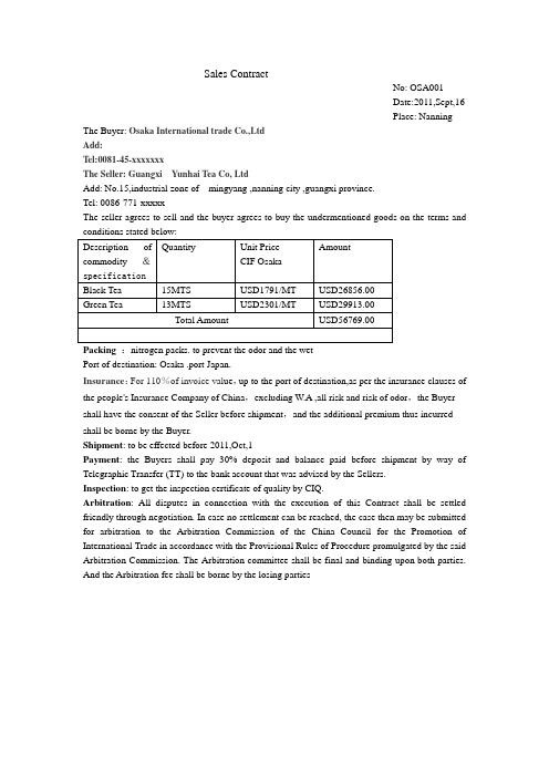 出口茶叶的销售合同