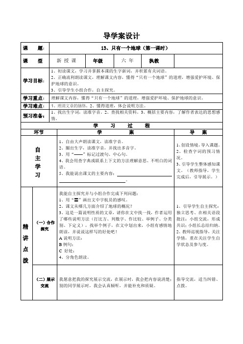 13、只有一个地球(第一课时)