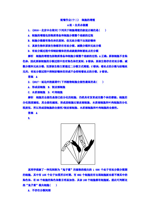 2018版高考生物大一轮复习配餐作业12 含答案 精品