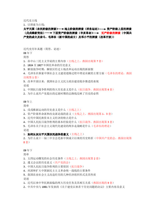 近代史主线