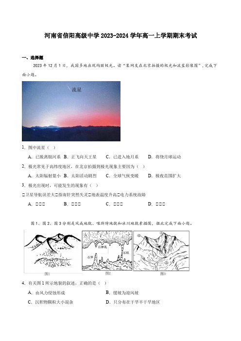 河南省信阳高级中学2023-2024学年高一上学期期末考试