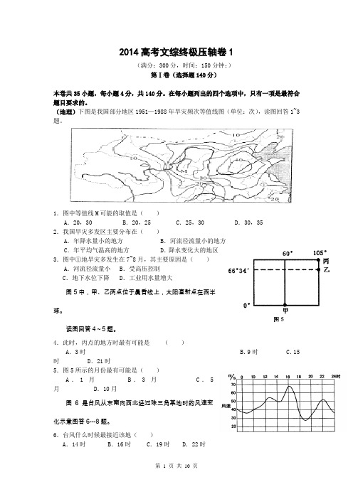 2014高考文综终极压轴卷(最后一卷)1