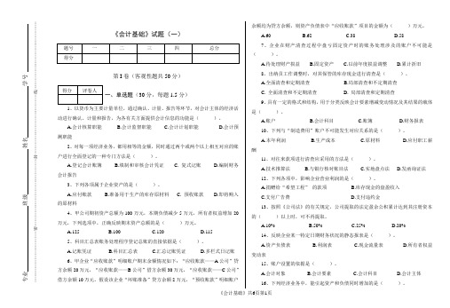 《会计基础》期末考试试题(一)及答案