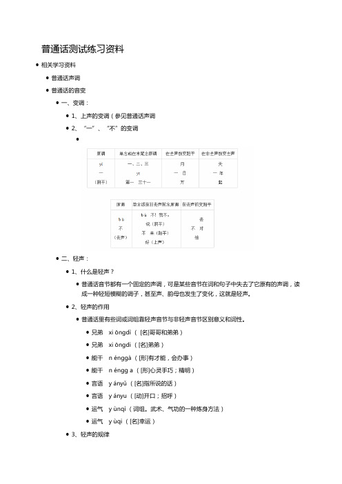 普通话测试练习资料