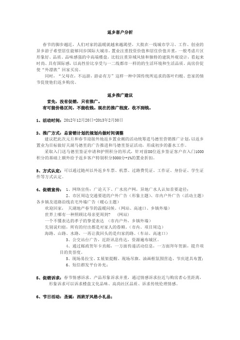 返乡置业促销方案