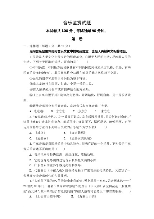 高中音乐鉴赏试题及答案