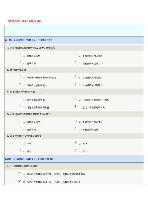 郑州大学远程教育结构力学在线测试1-9章答案