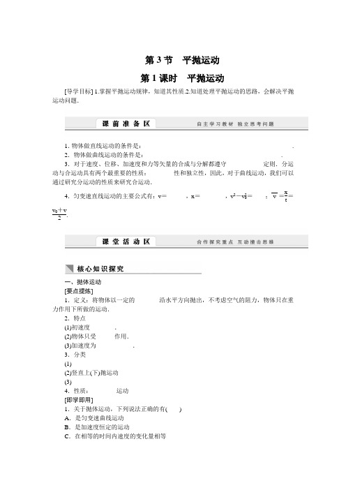 2021教科版高中物理必修二1.3.1《平抛运动》word学案