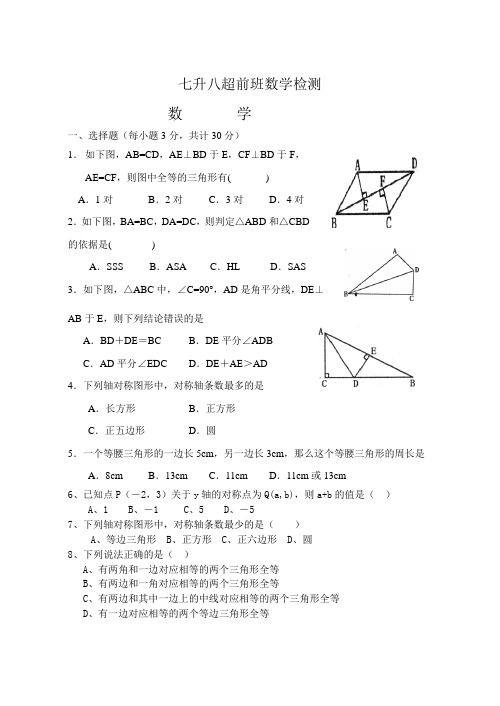 七升八数学测试