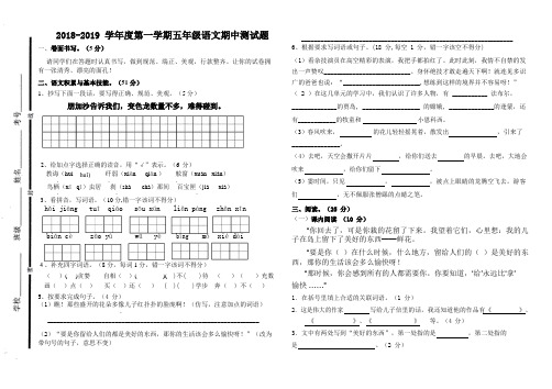 苏教版语文五年级上册期中测试卷