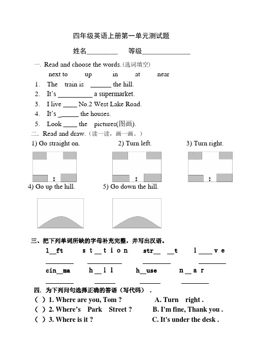 (完整word版)外研版四年级上册英语测试题第一单元试题