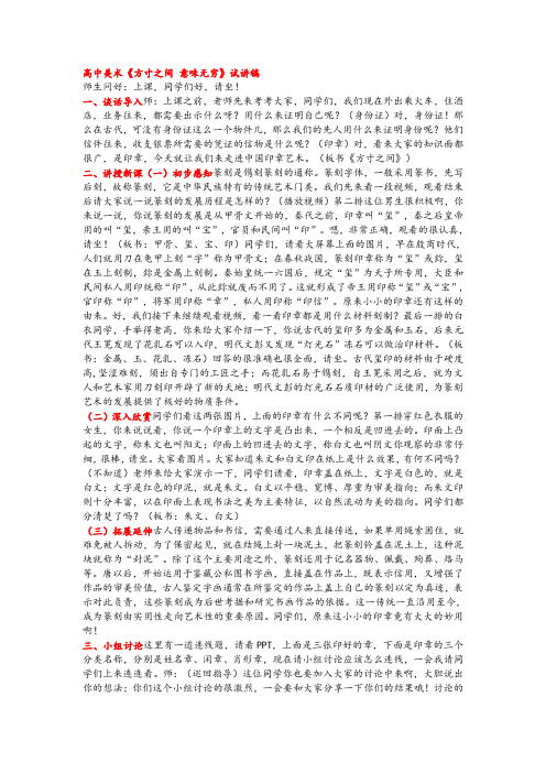 高中美术《方寸之间 意味无穷》试讲稿